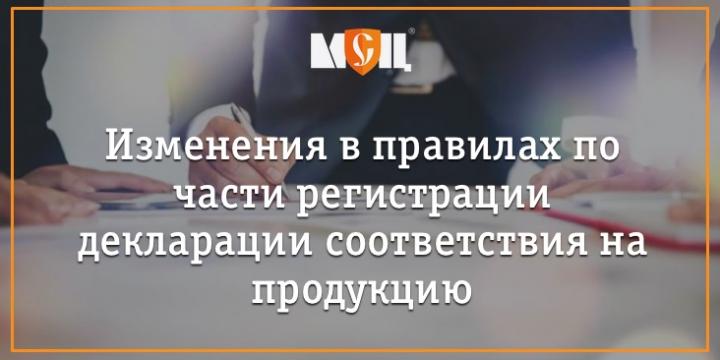 Самостоятельная регистрация декларации соответствия фото