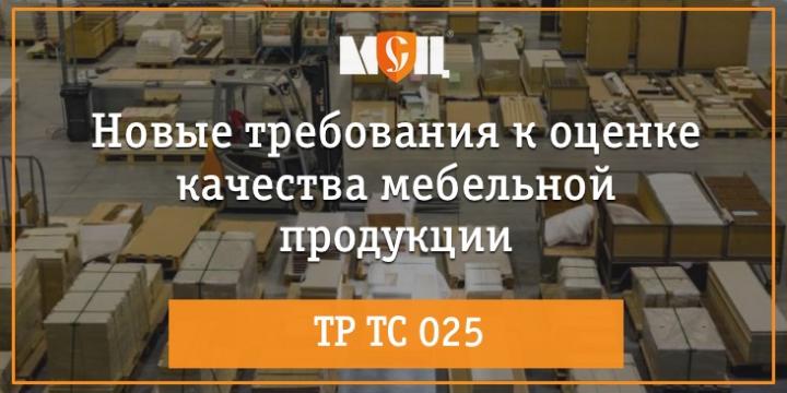 Новые требования к оценке качества мебельной продукции фото