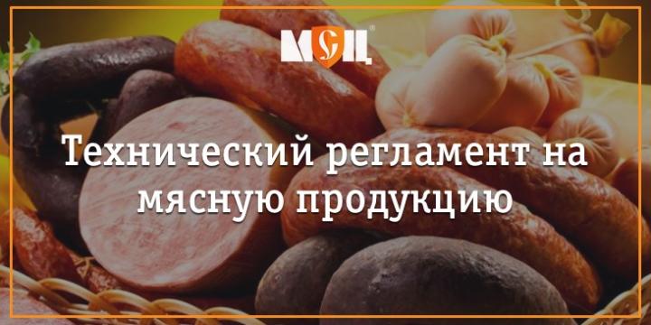 Новые стандарты на мясную продукцию