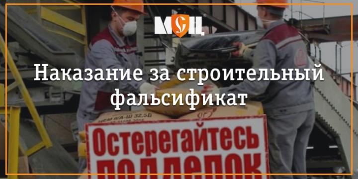 Фальсификат стройматериалов
