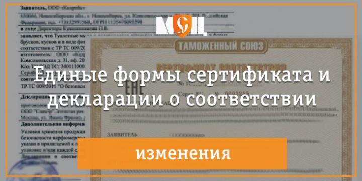 Новые сертификаты и декларации о соответствии фото