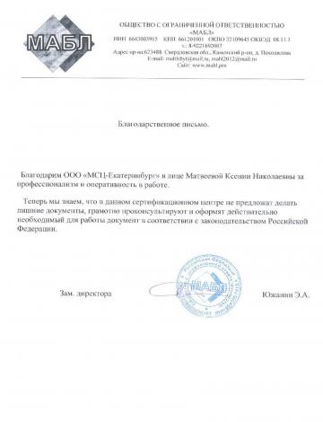 Отзыв о компании МСЦ от ООО &quot;Мабл&quot;