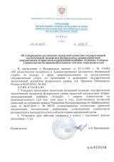 Экологическая экспертиза заключение - пример образец с фото