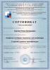 Сертификат соответствия на персонал пример фото образец