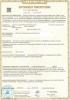 Сертификат соответствия ТР ТС